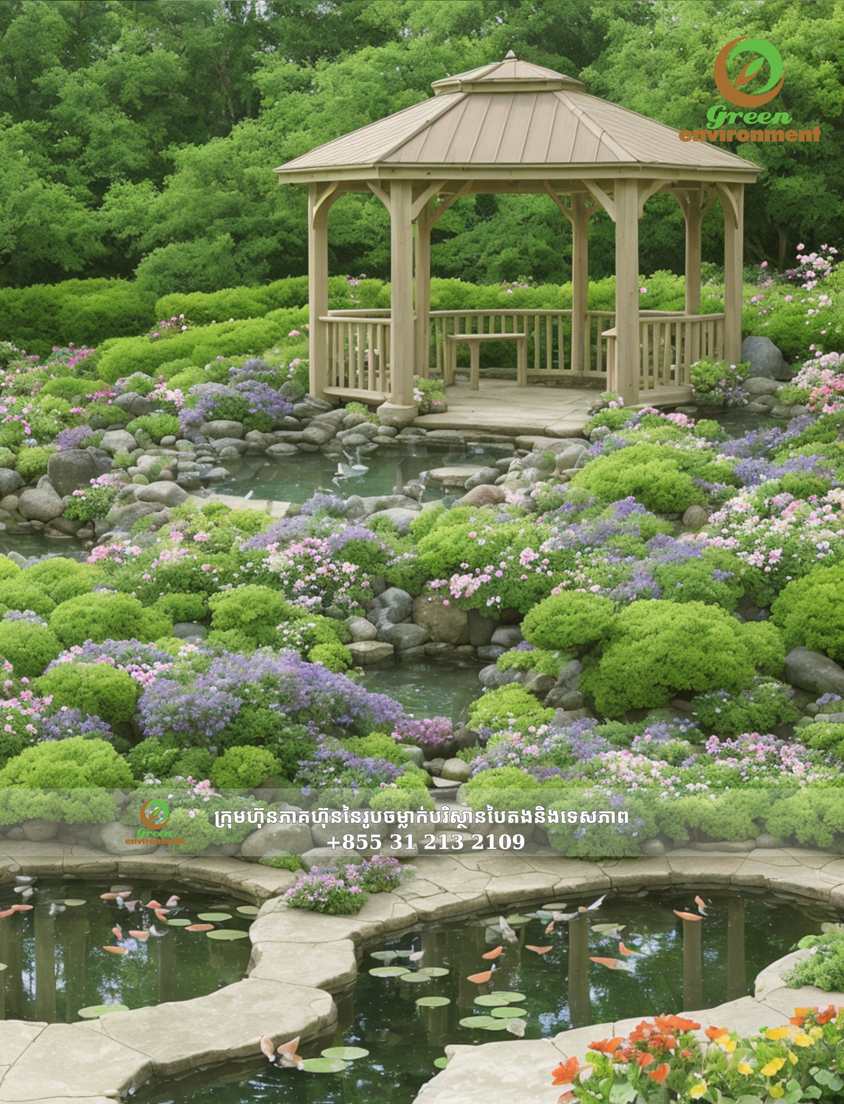 សួនទេសភាពបែបអឺរ៉ុប