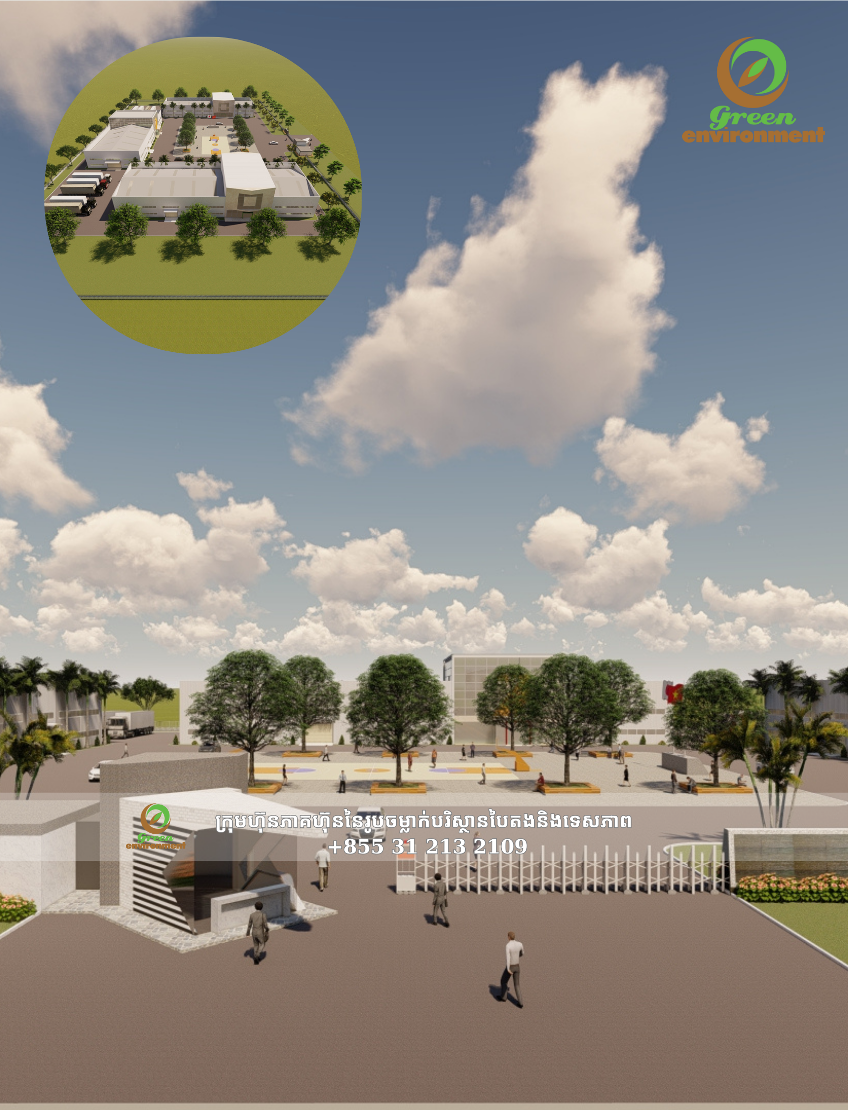 រោងចក្រឧស្សាហកម្ម