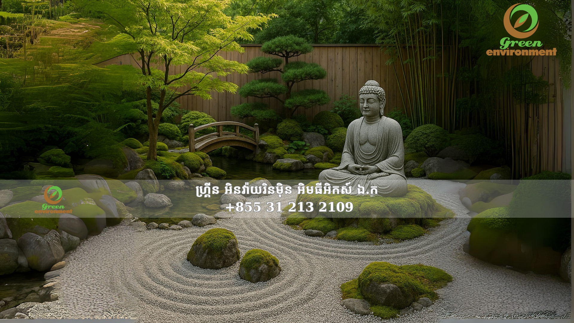 ការរចនាទេសភាព: ជប៉ុន - មេឌីទែរ៉ាណេ - រចនាប័ទ្មទំនើប